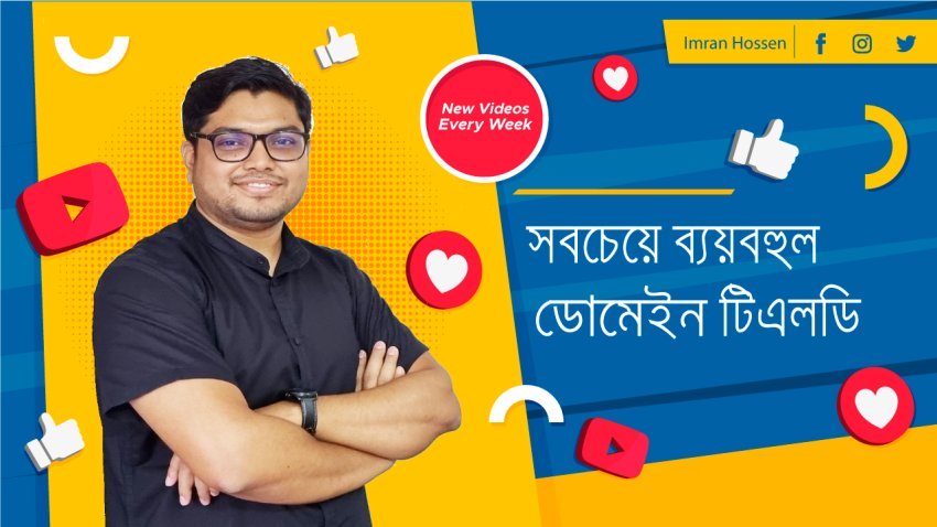ব্যয়বহুল ডোমেইন